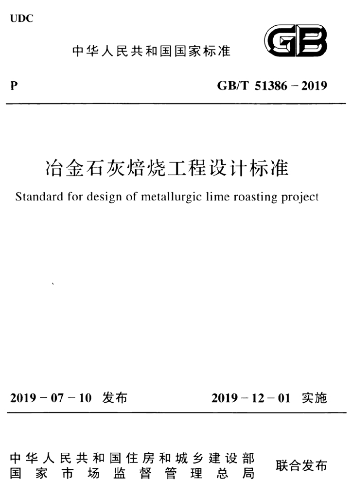 GB/T 51386-2019 标准预览