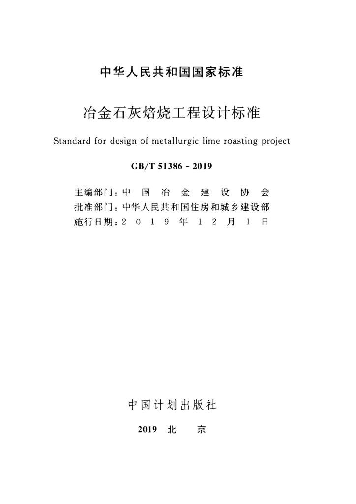 GB/T 51386-2019 标准预览