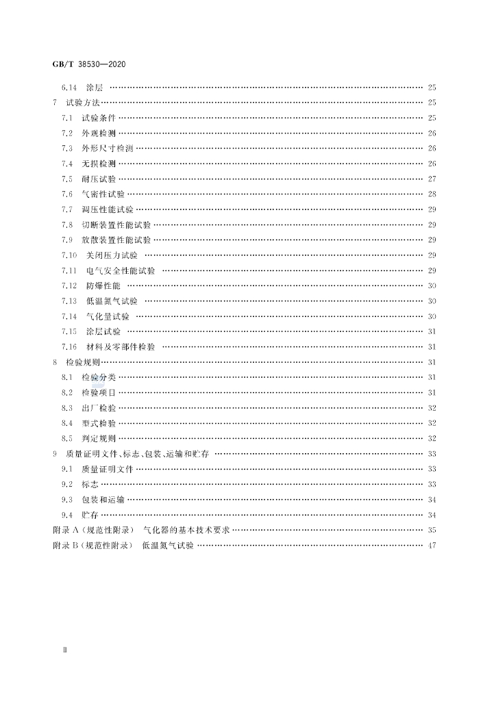 GB/T 38530-2020 标准预览