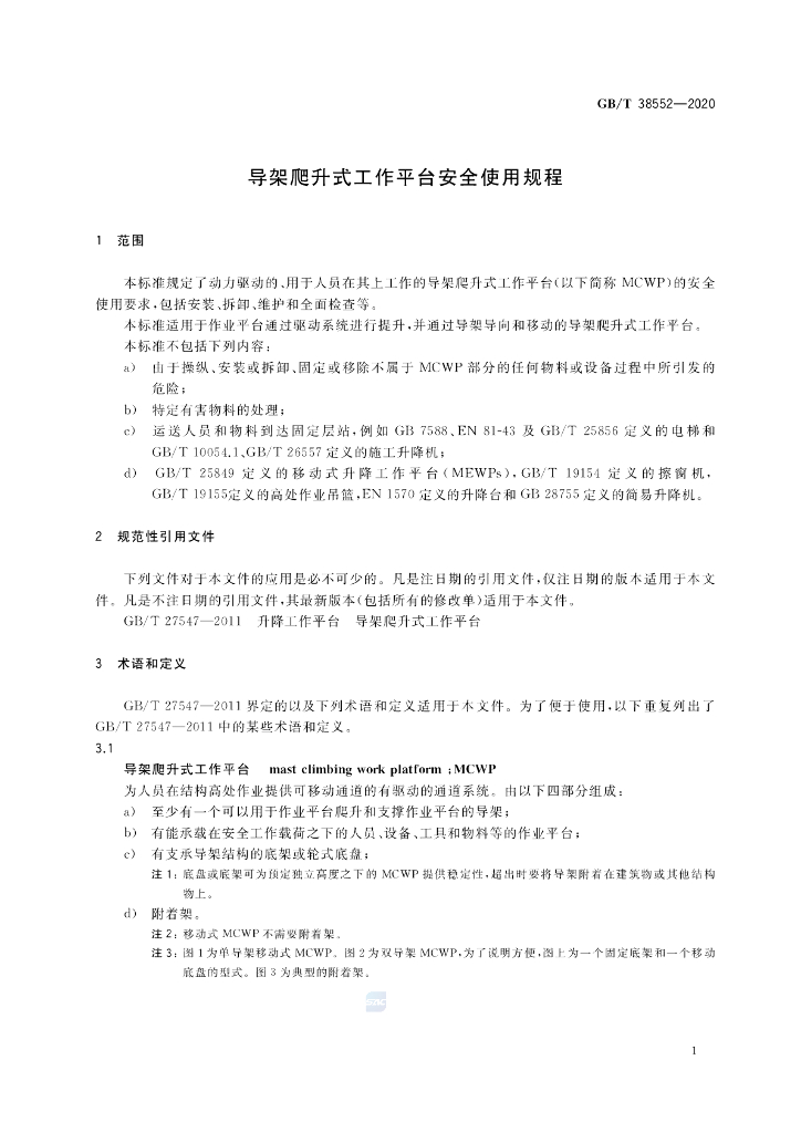 GB/T 38552-2020 标准预览