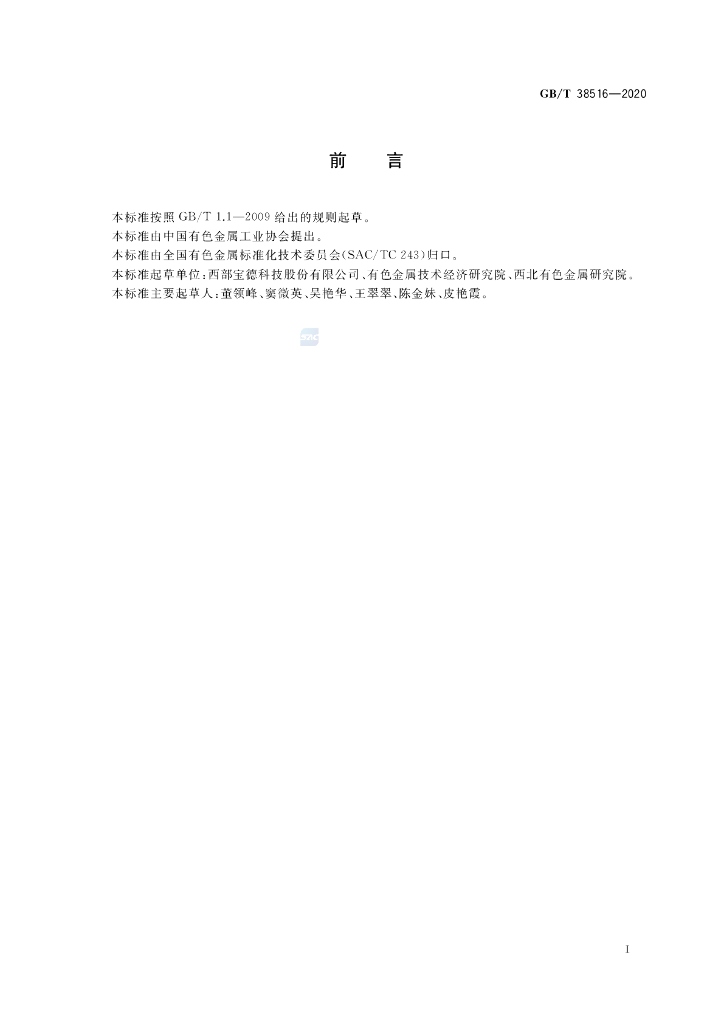 GB/T 38516-2020 标准预览