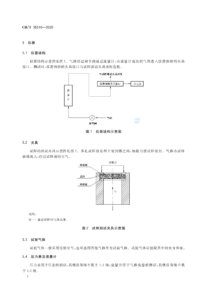 GB/T 38516-2020 标准预览