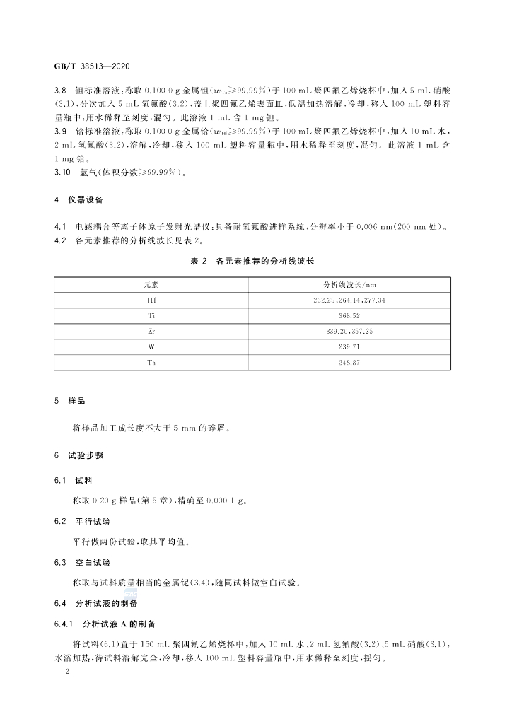 GB/T 38513-2020 标准预览