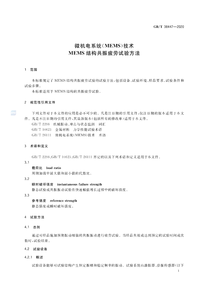 GB/T 38447-2020 标准预览
