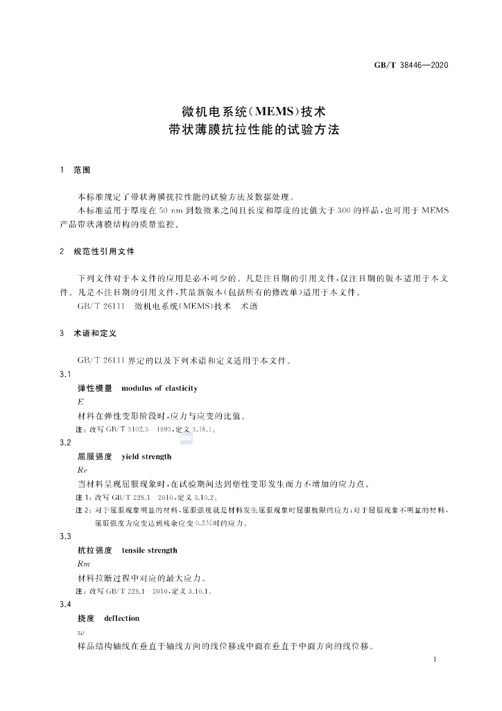 GB/T 38446-2020 标准预览