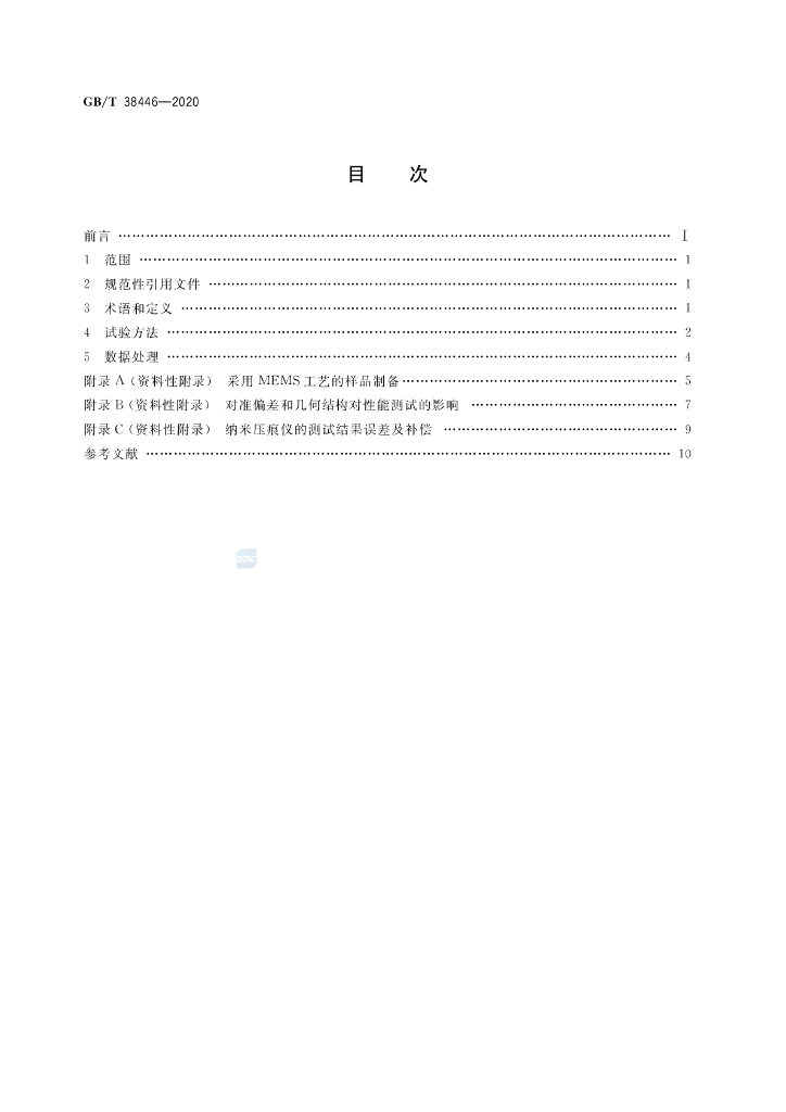 GB/T 38446-2020 标准预览