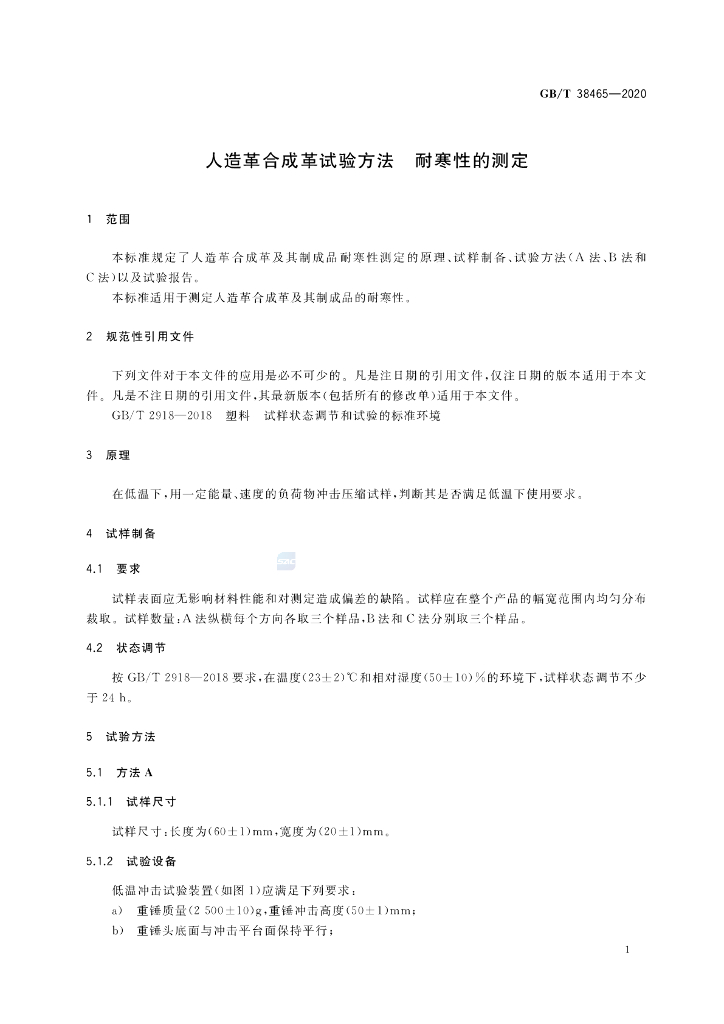 GB/T 38465-2020 标准预览