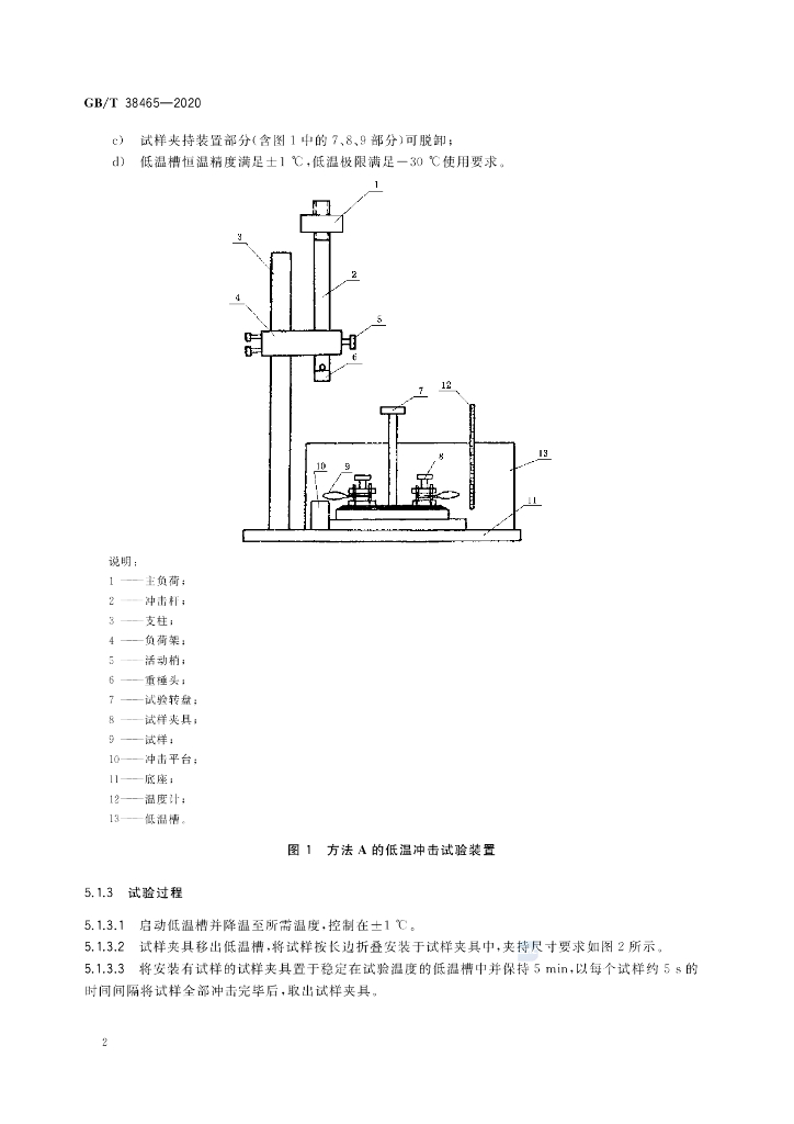 GB/T 38465-2020 标准预览