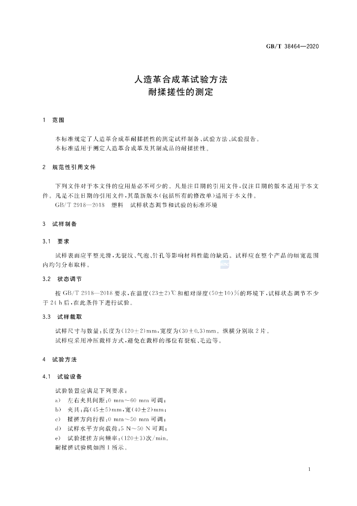 GB/T 38464-2020 标准预览