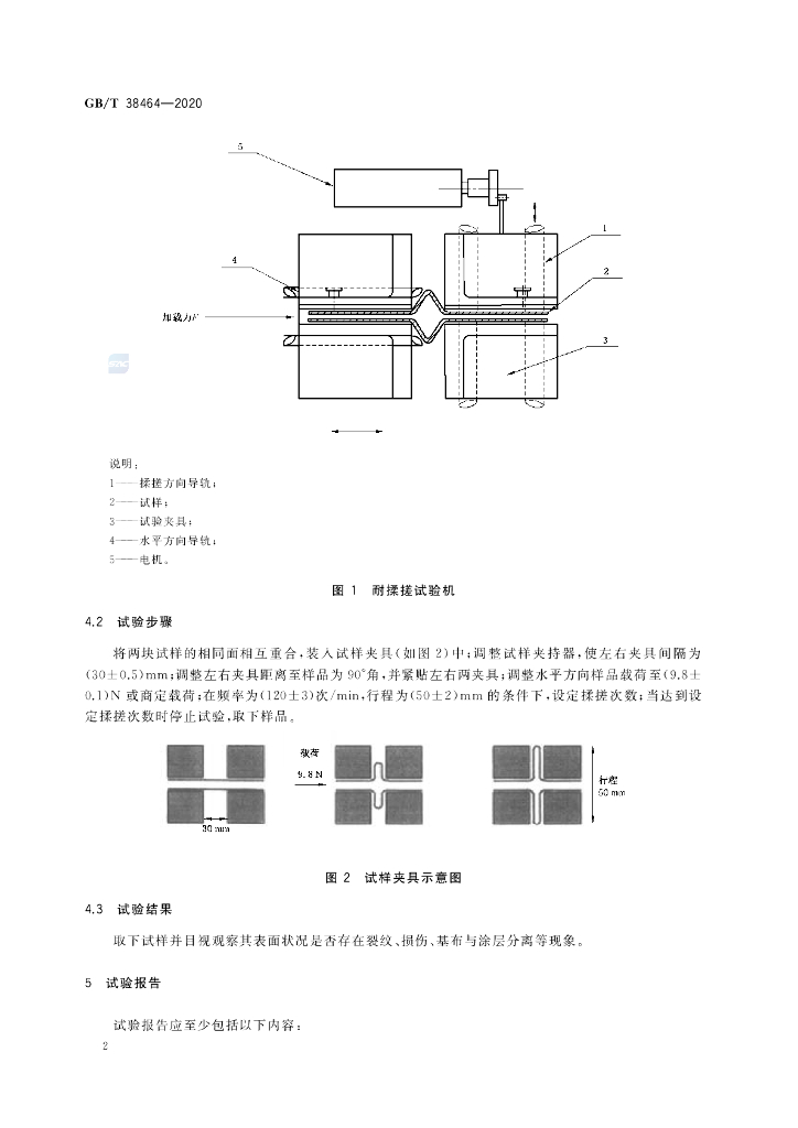 GB/T 38464-2020 标准预览