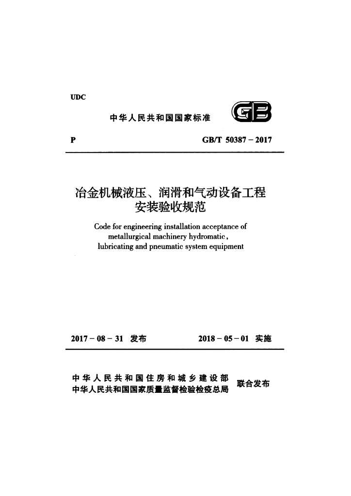 GB/T 50387-2017 标准预览