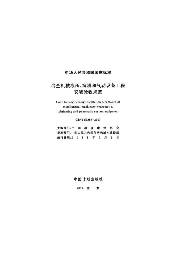 GB/T 50387-2017 标准预览