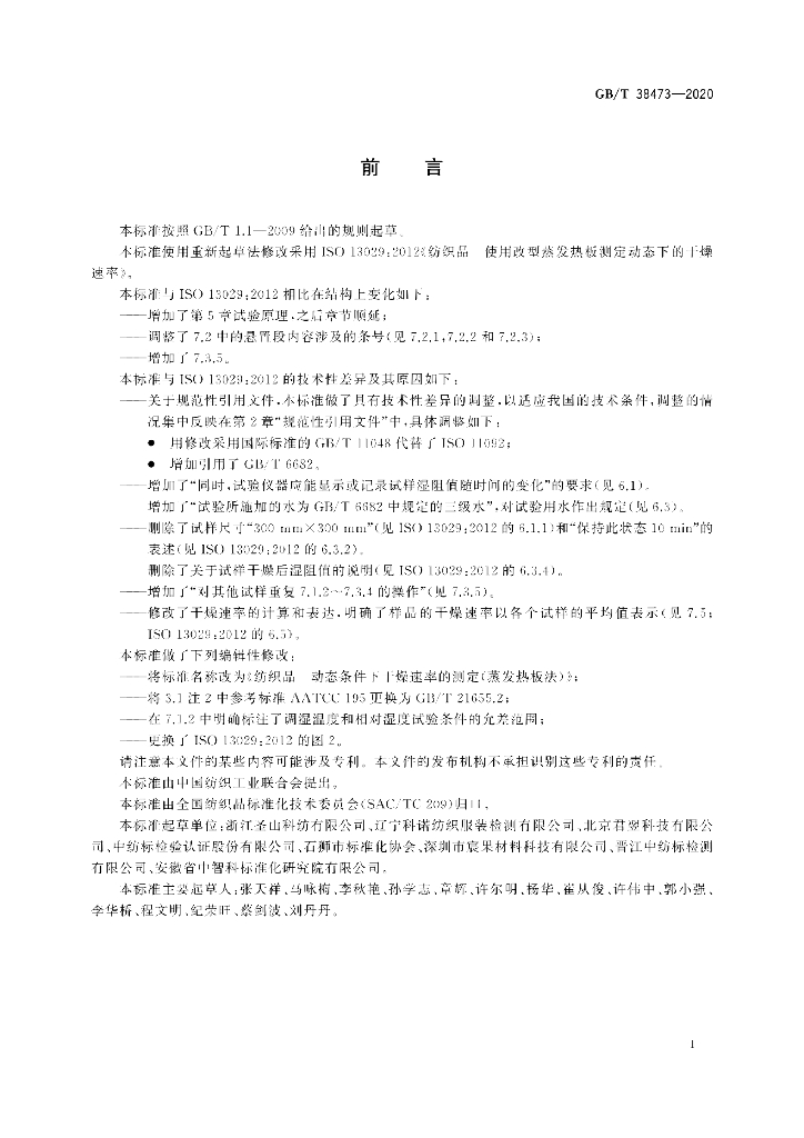 GB/T 38473-2020 标准预览