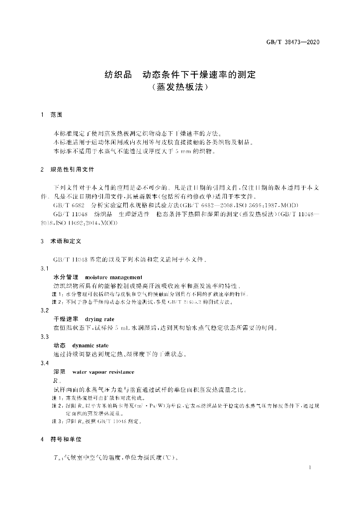 GB/T 38473-2020 标准预览