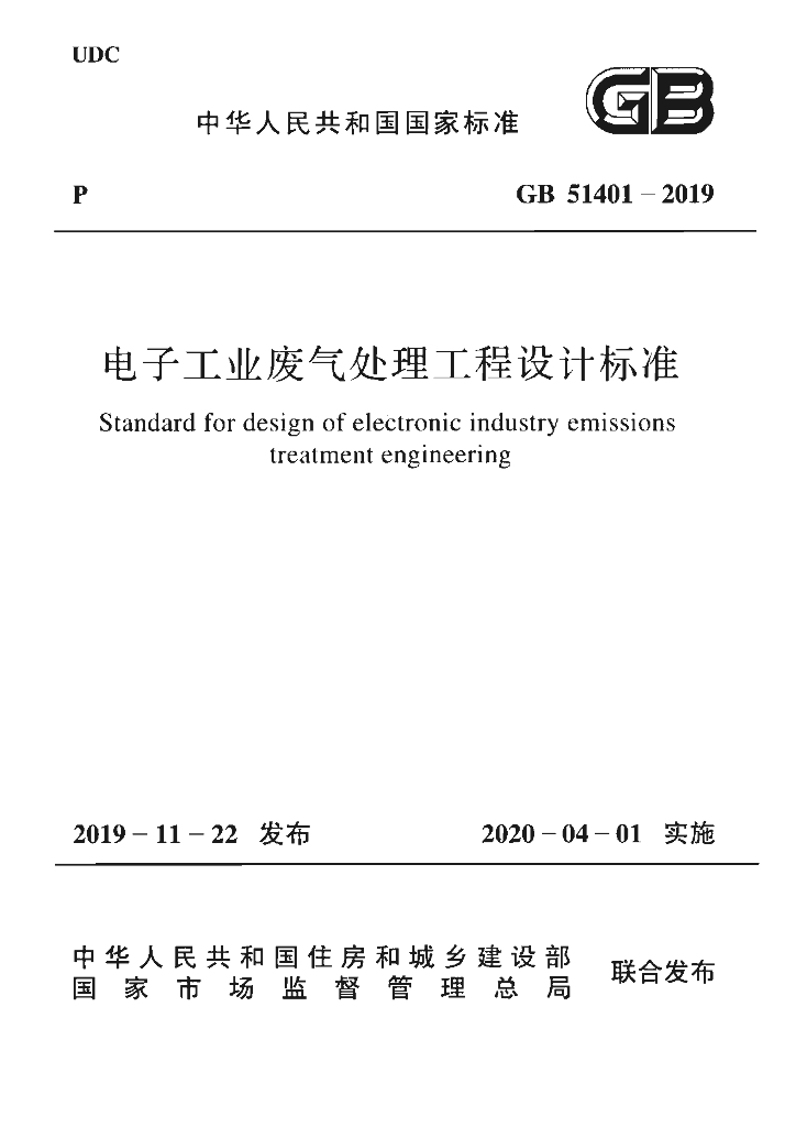 GB 51401-2019 标准预览