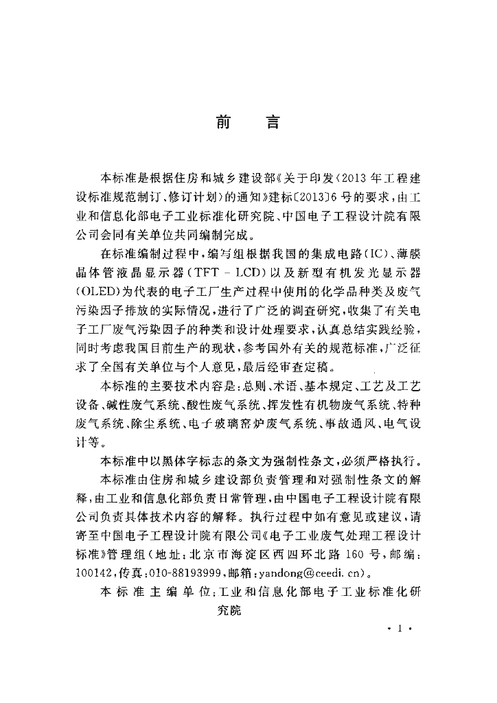 GB 51401-2019 标准预览