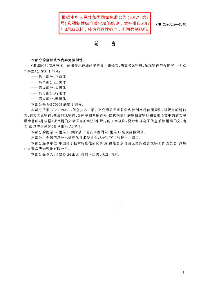 GB 25906.2-2010 标准预览