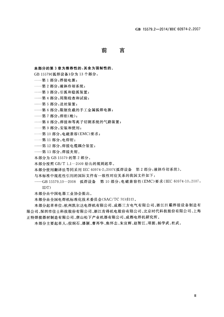 GB 15579.2-2014 标准预览