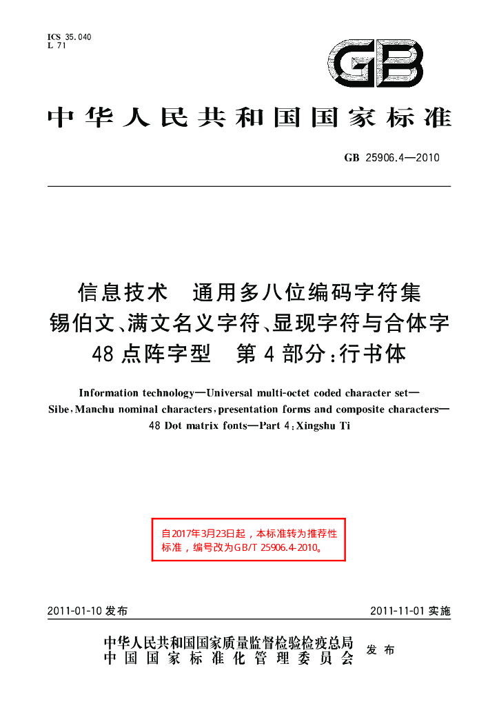 GB 25906.4-2010 标准预览