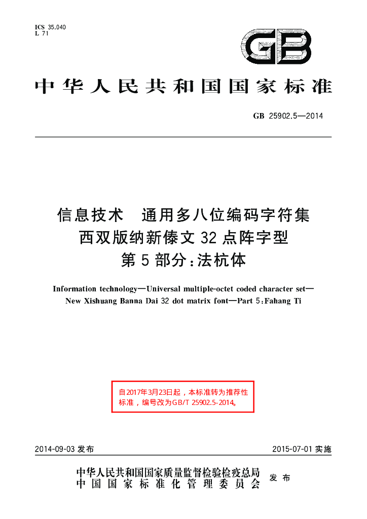 GB 25902.5-2014 标准预览