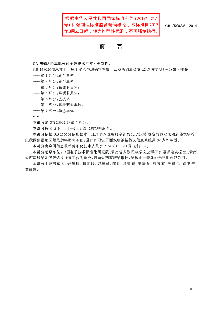 GB 25902.5-2014 标准预览
