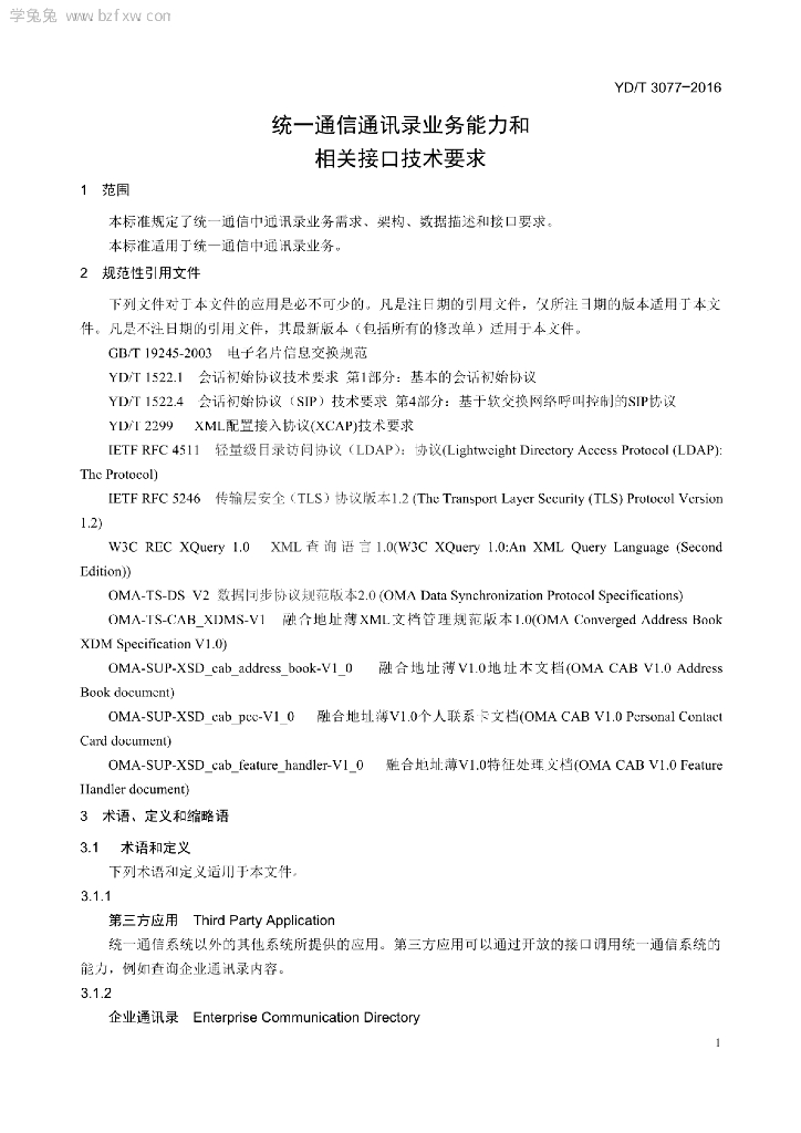 YD/T 3077-2016 标准预览