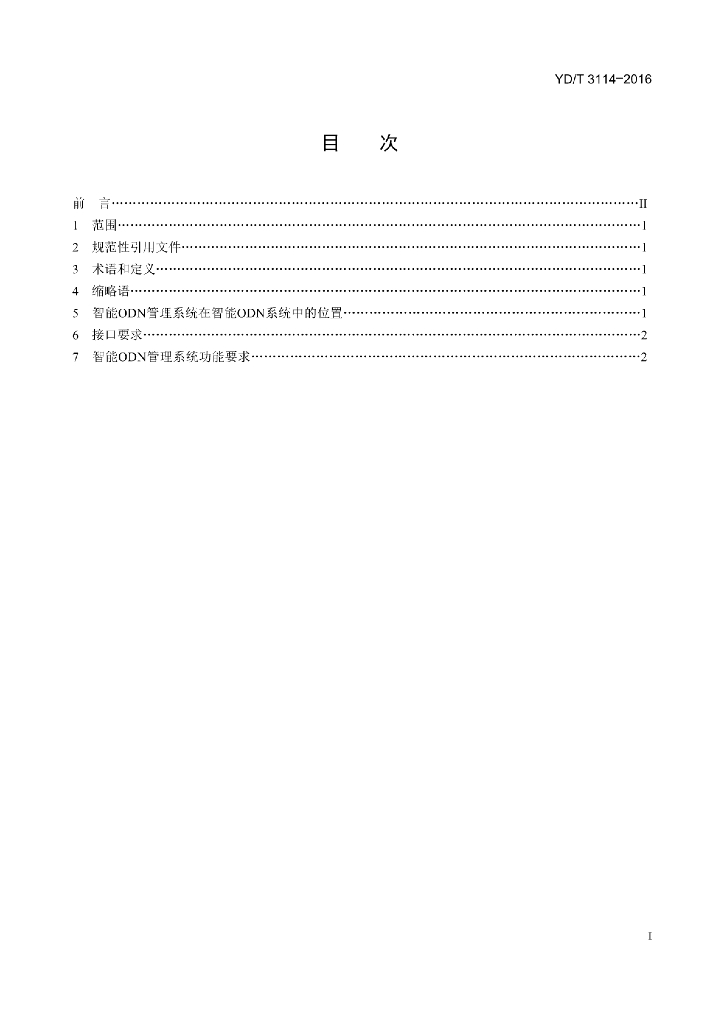 YD/T 3114-2016 标准预览