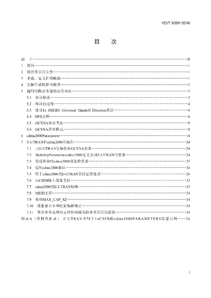 YD/T 3099-2016 标准预览