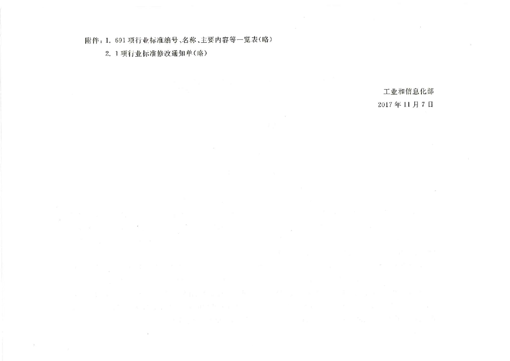 YD/T 5178-2017 标准预览
