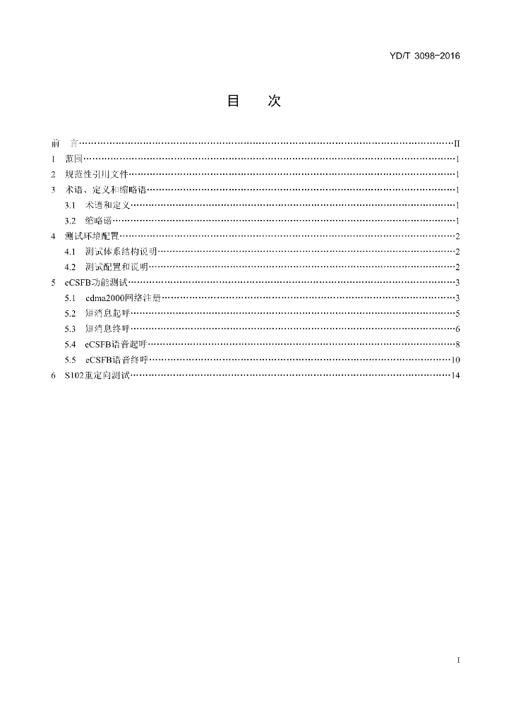 YD/T 3098-2016 标准预览