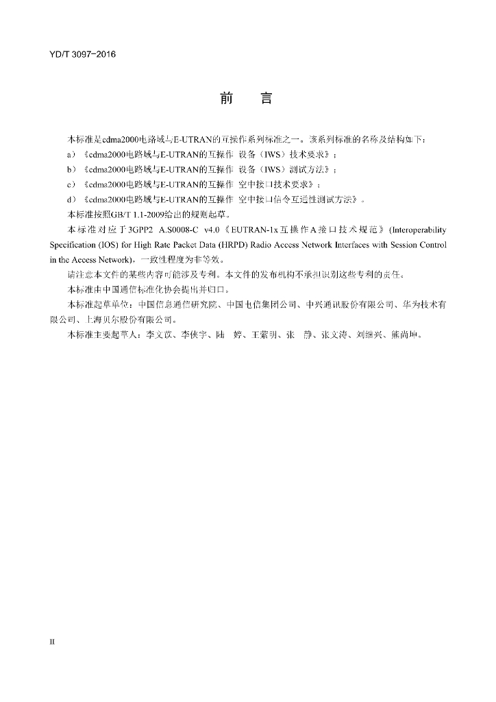 YD/T 3097-2016 标准预览