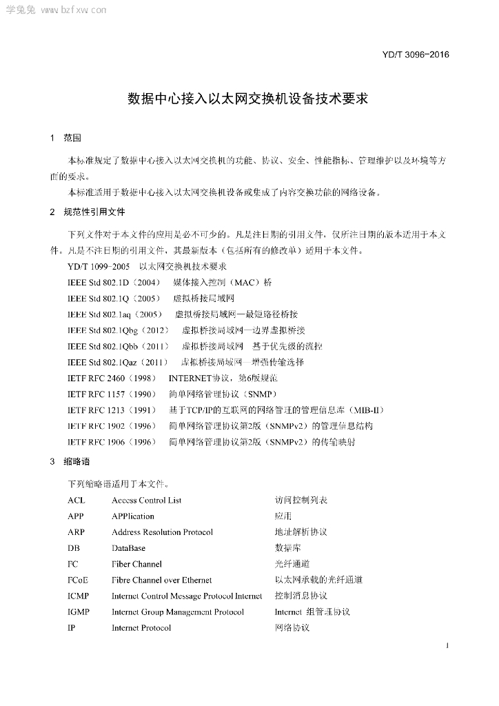 YD/T 3096-2016 标准预览