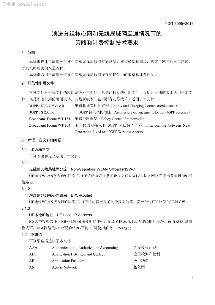 YD/T 3095-2016 标准预览