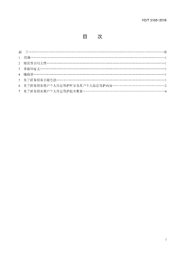 YD/T 3105-2016 标准预览