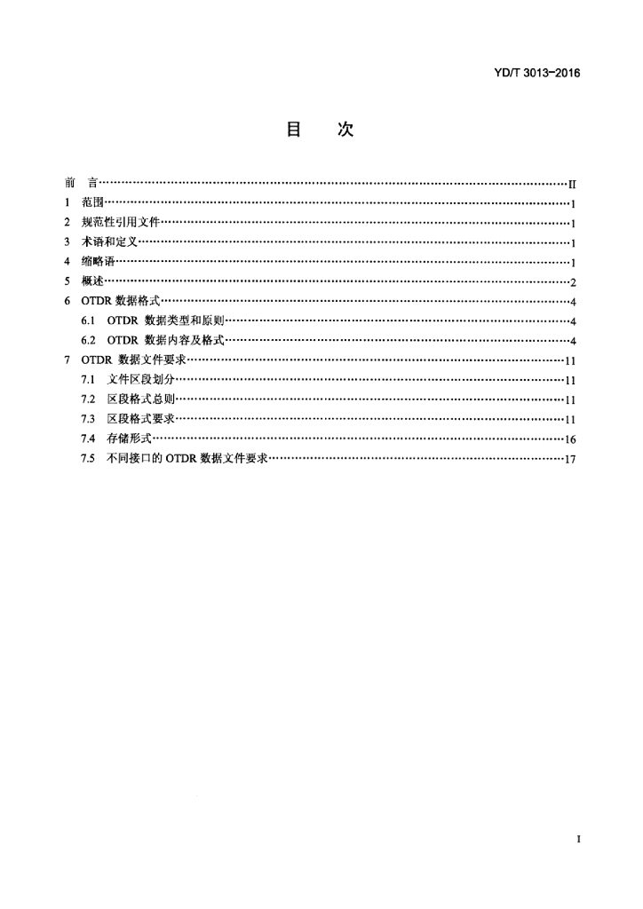 YD/T 3013-2016 标准预览