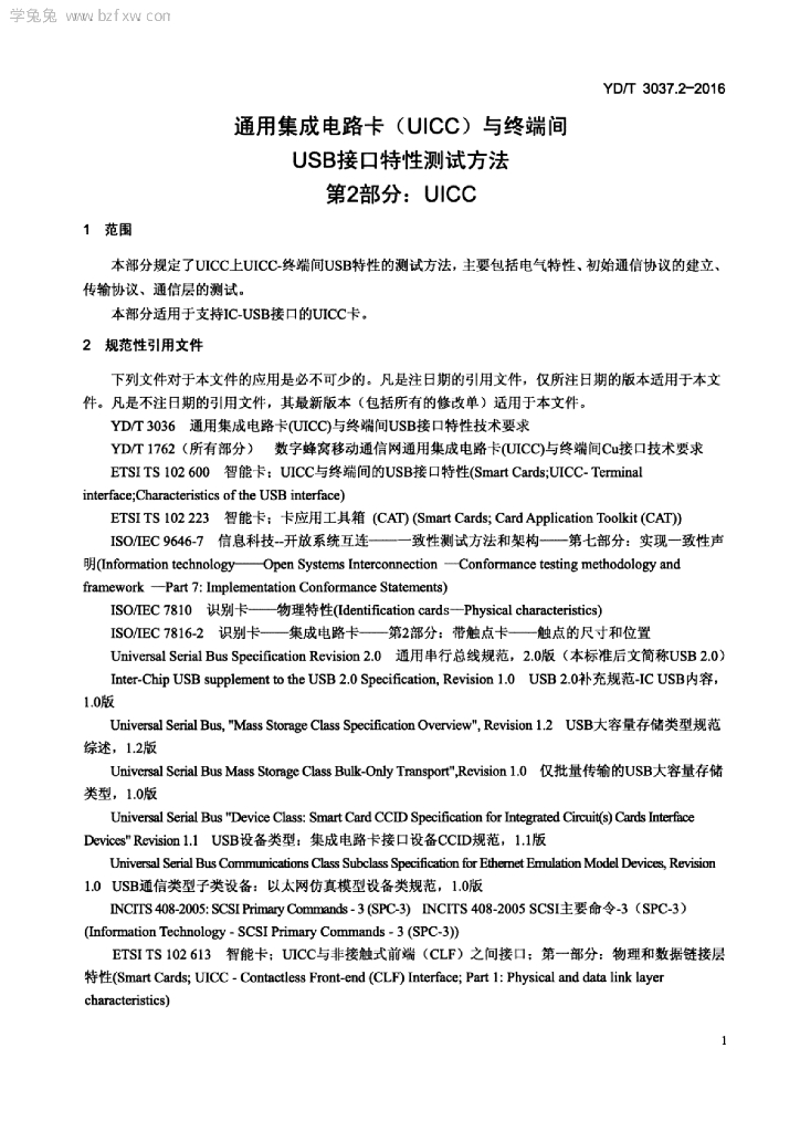 YD/T 3037.2-2016 标准预览