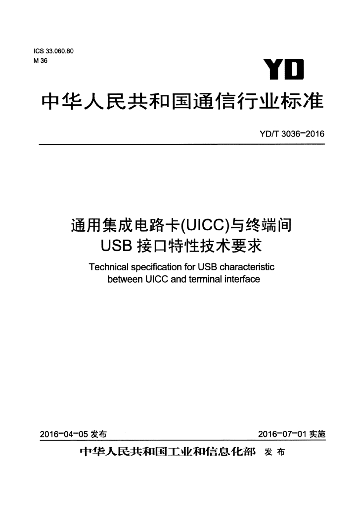 YD/T 3036-2016 标准预览