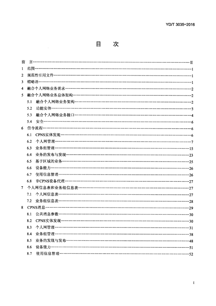 YD/T 3035-2016 标准预览