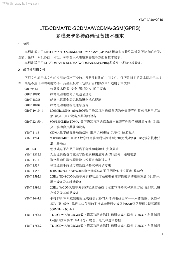 YD/T 3040-2016 标准预览