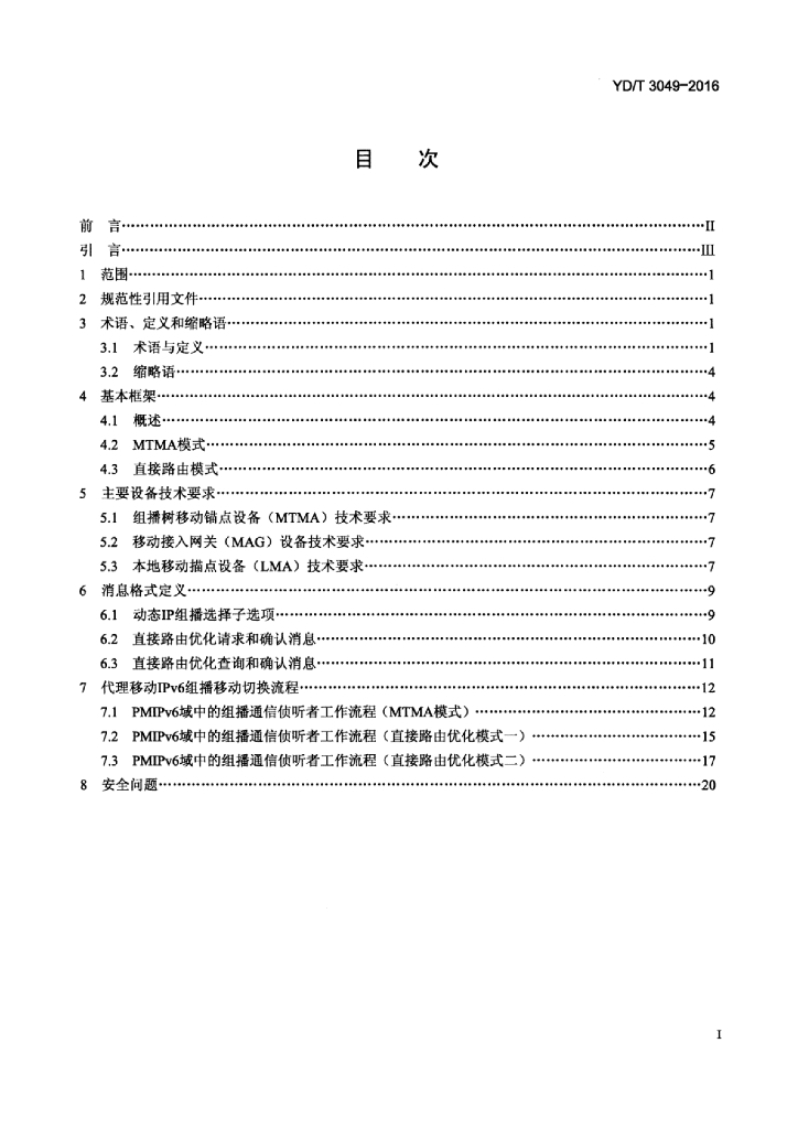 YD/T 3049-2016 标准预览