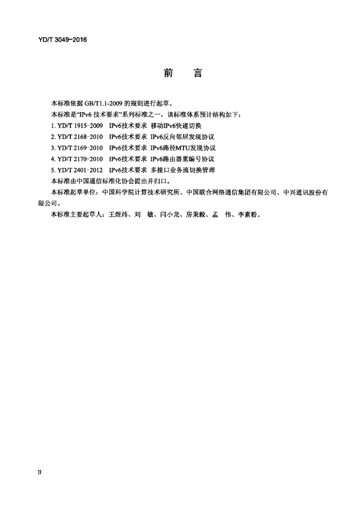 YD/T 3049-2016 标准预览