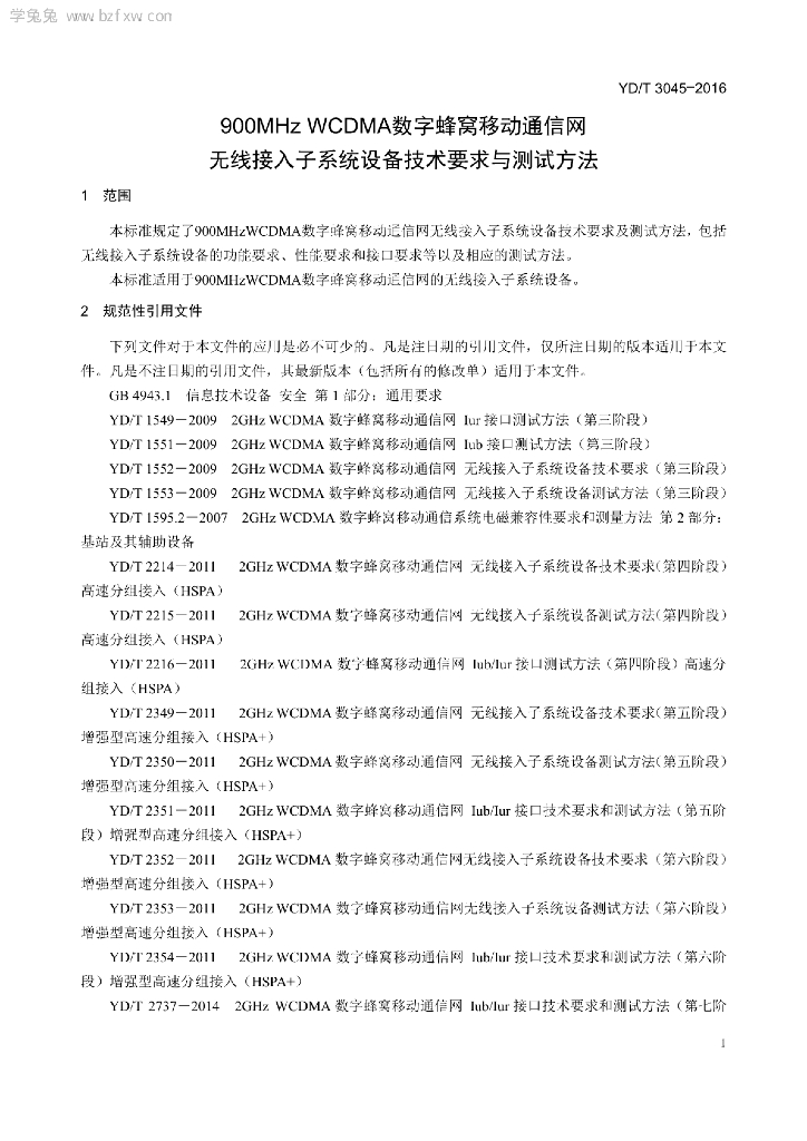 YD/T 3045-2016 标准预览