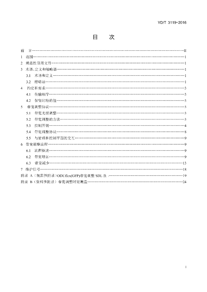 YD/T 3119-2016 标准预览