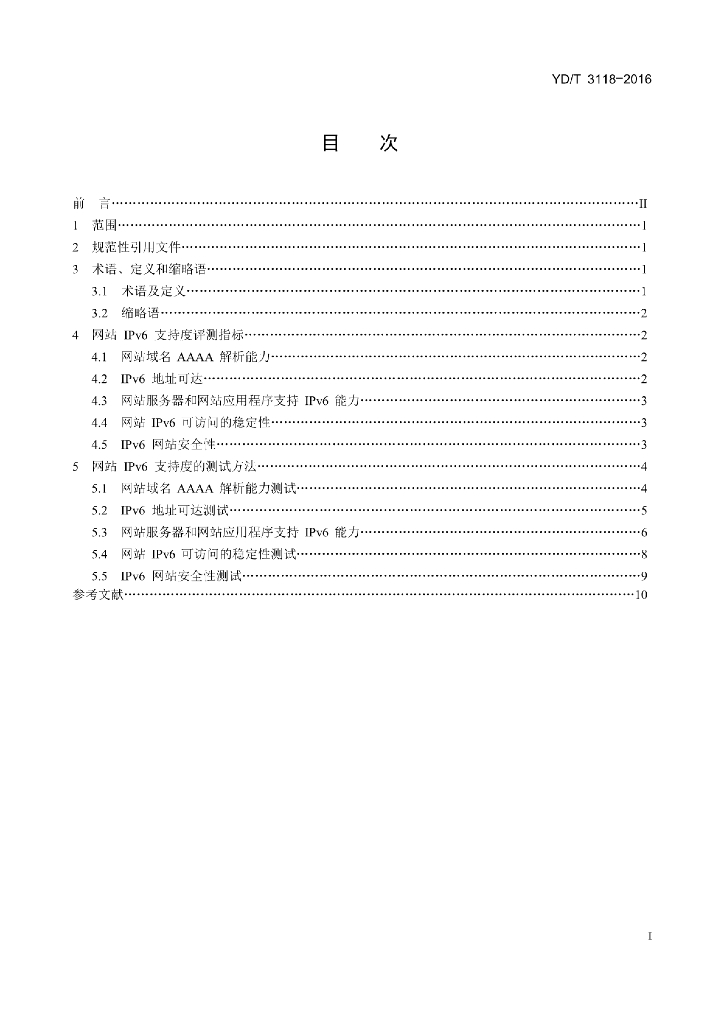 YD/T 3118-2016 标准预览