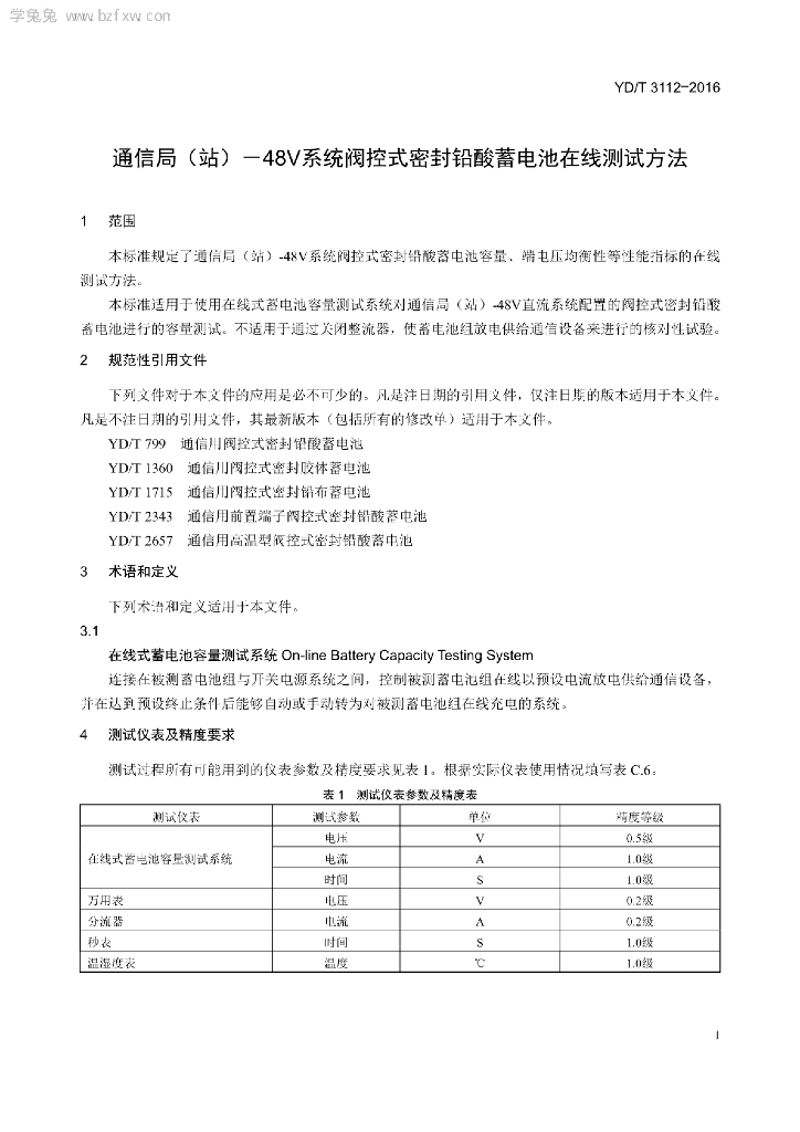 YD/T 3112-2016 标准预览