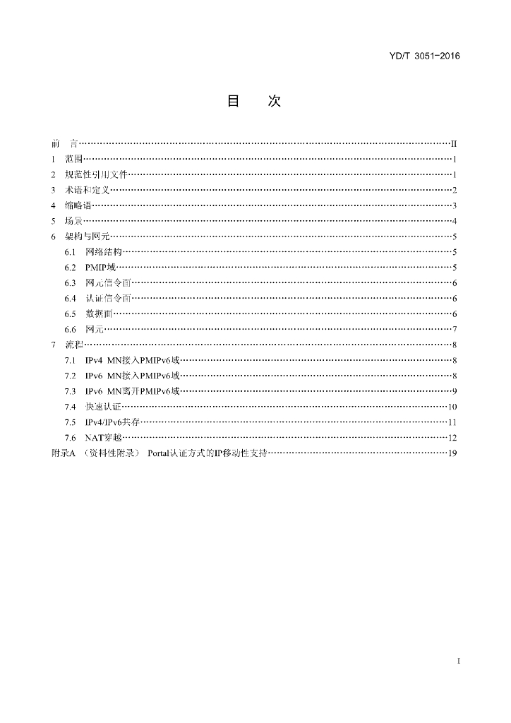 YD/T 3051-2016 标准预览