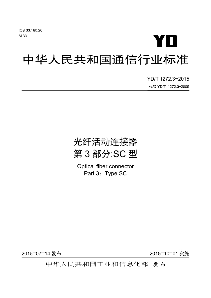 YD/T 1272.3-2015 标准预览