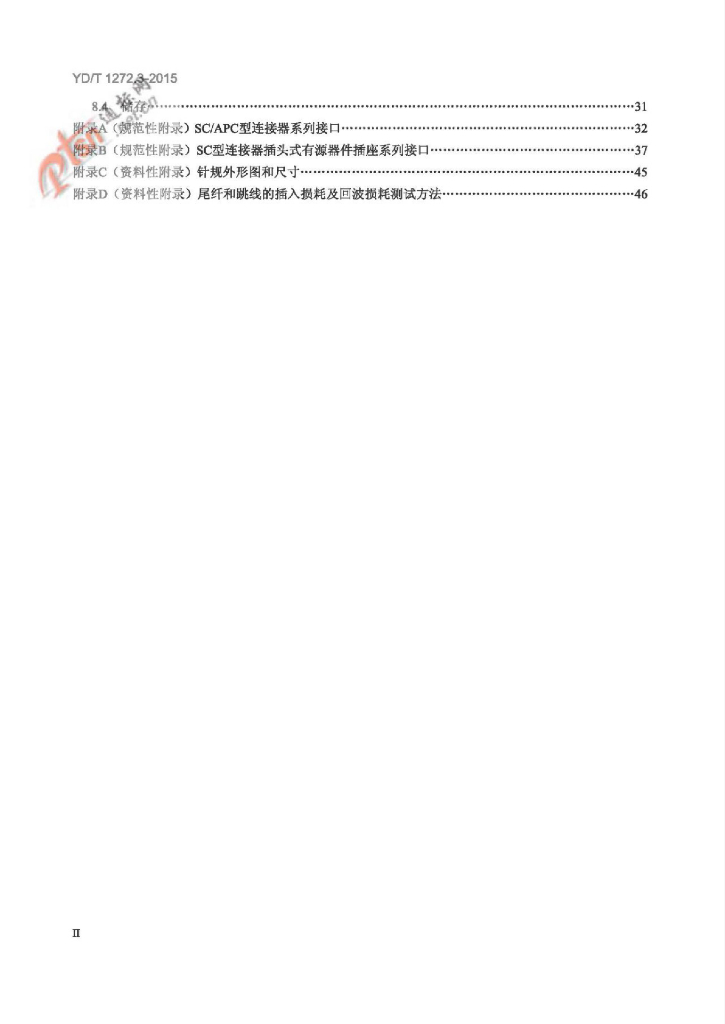 YD/T 1272.3-2015 标准预览