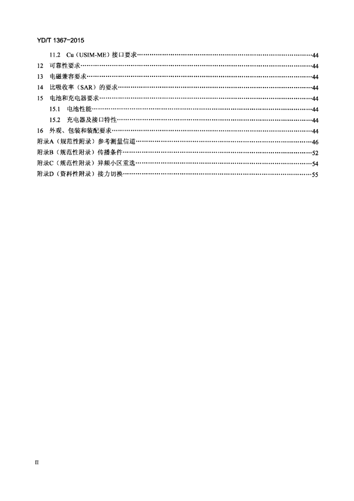 YD/T 1367-2015 标准预览