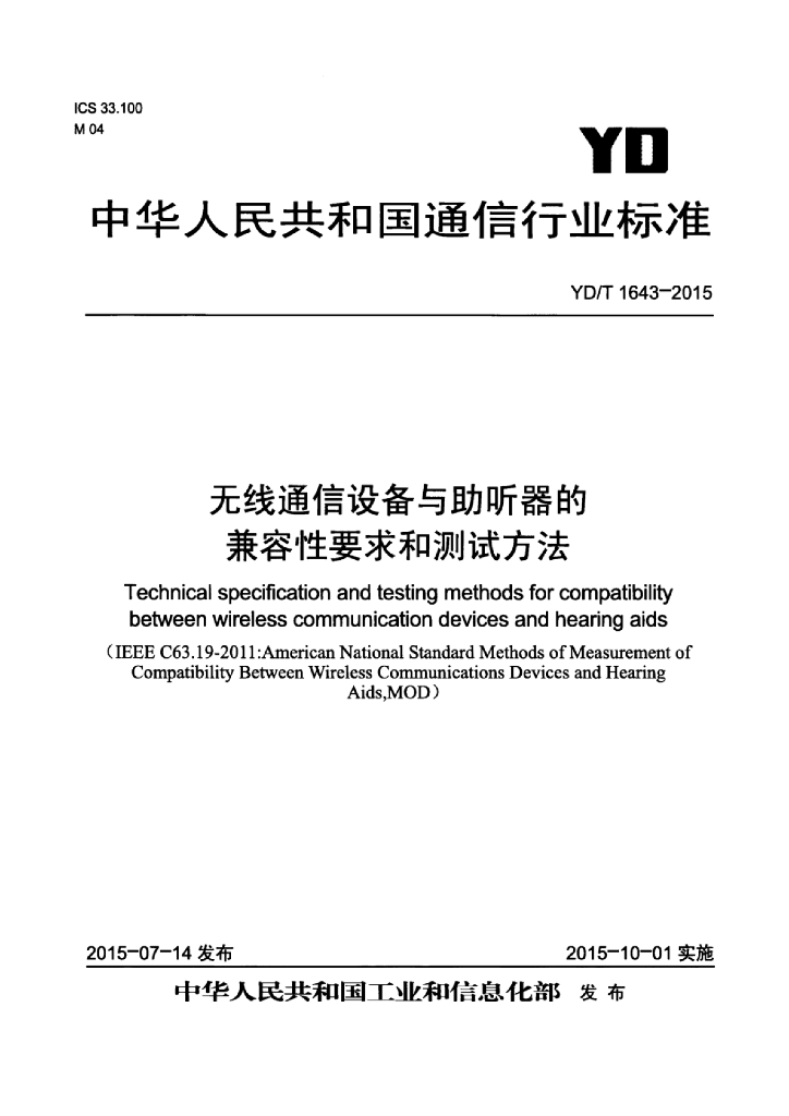 YD/T 1643-2015 标准预览